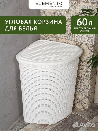 Корзина для белья угловая