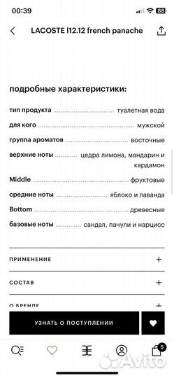 Духи lacoste мужские