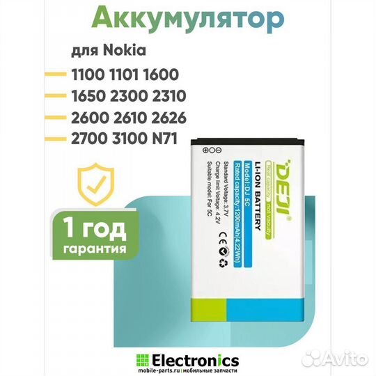 Аккумулятор deji Nokia BL-5C 1100 1101 1600 1650 2