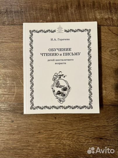 Обучение чтению и письму