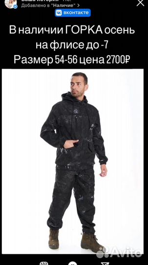 Костюм горка