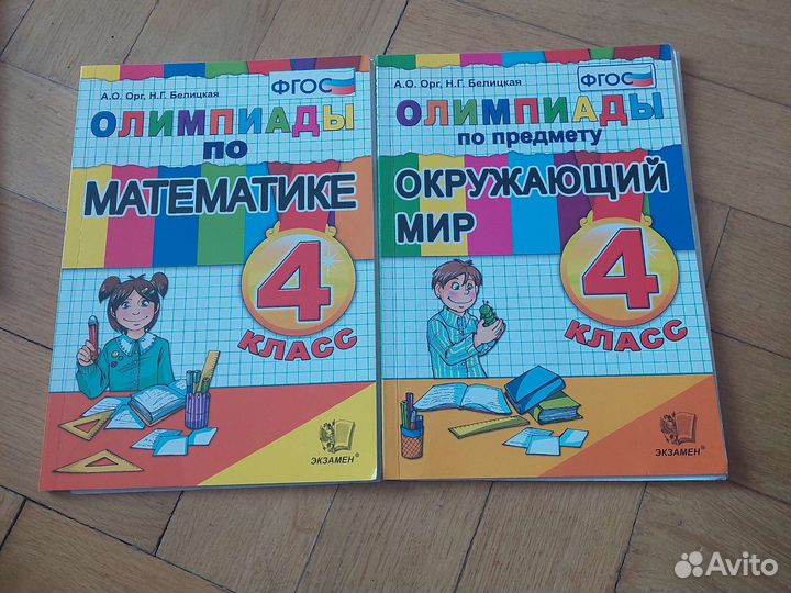Олимпиады 4 класс по математике окружающий мир