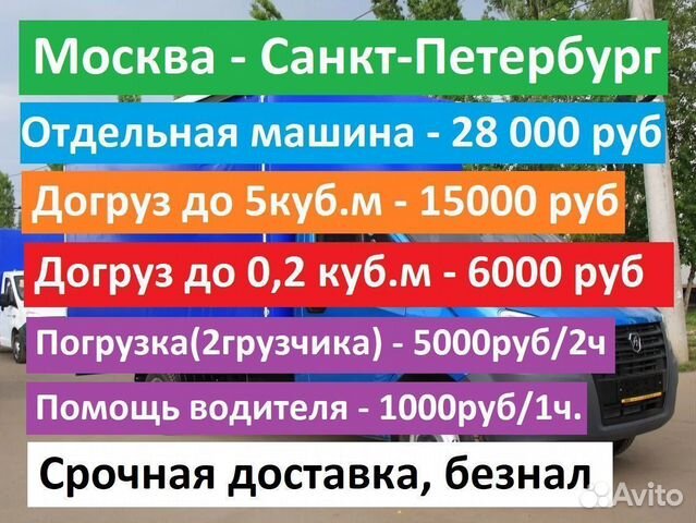 Грузоперевозка Москва - Санкт-Петербург