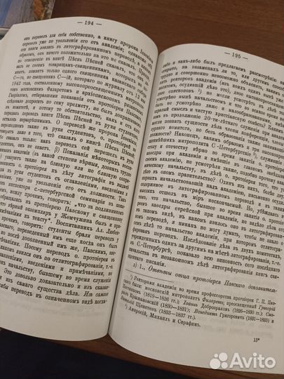 Чистович История перевода Библии на русский язык