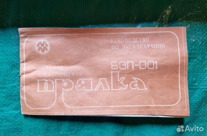 Электропрялка