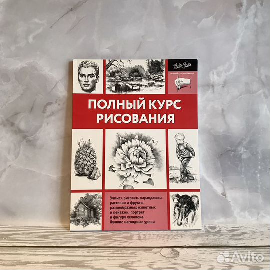 Учебники / книги по рисованию и живописи