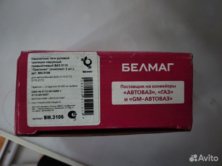 Наконечник рулевой тяги ваз 2110