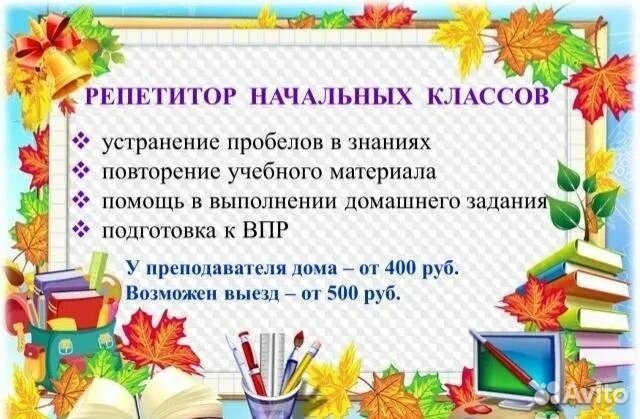 Репетитор