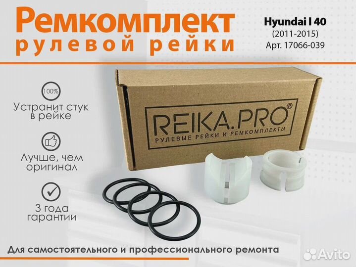 Ремкомплект рулевой рейки Hyundai I 40