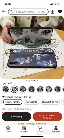 Чехол на huawei p20 pro