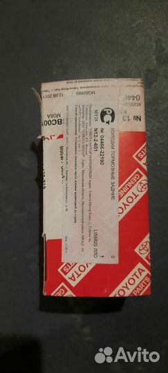 Тормозные диски передние Лексус/Тойота