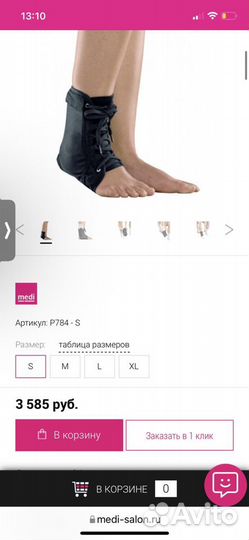 Ортез для голеностопа