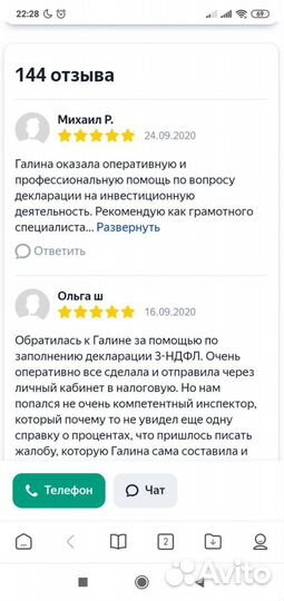 Бухгалтер для физлиц/заполнение деклараций 3-ндфл