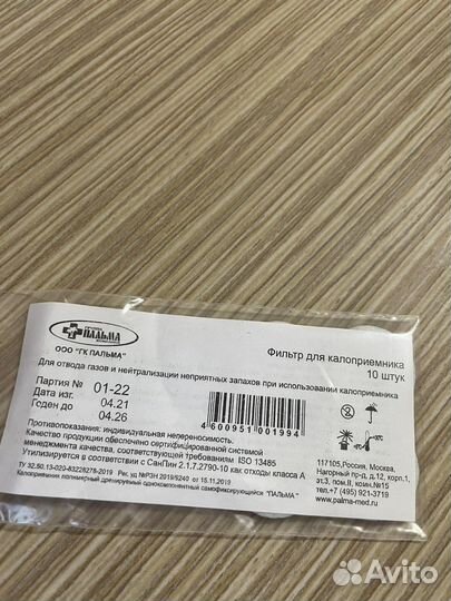 Фильтры для калоприемников Абуцел