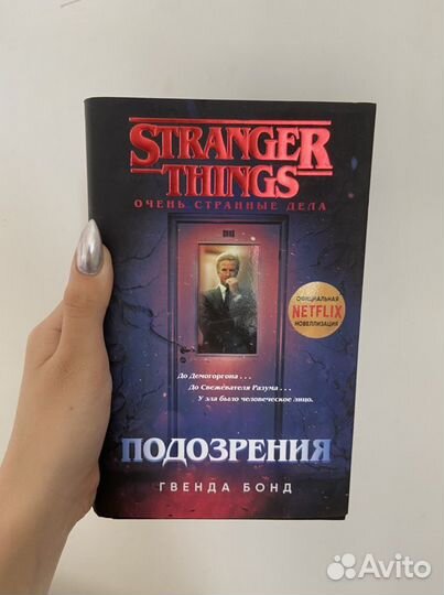 Книга очень странные дела