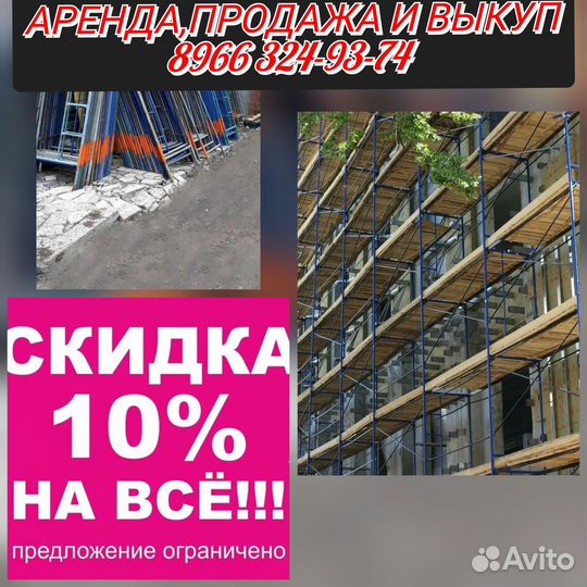 Леса фасадные лрсп 60