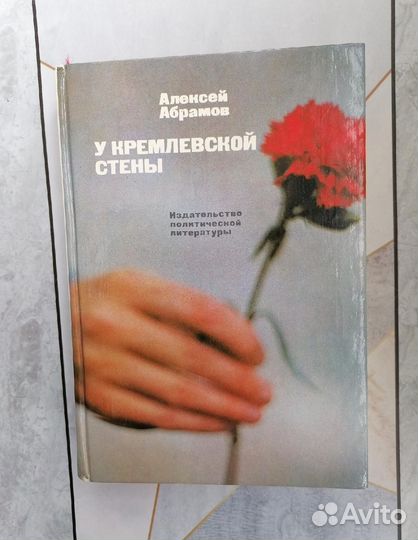 Книга кремлёвская стена политика