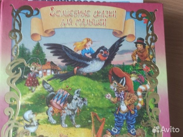 Детские сказки пакетом