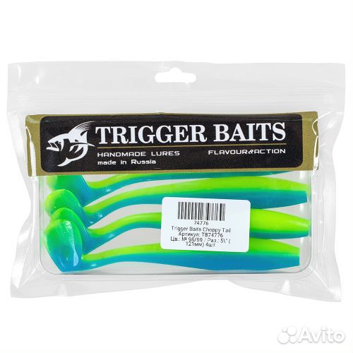 Силиконовая приманка Trigger Baits Choppy Tail 179