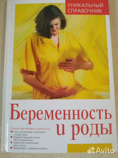 Книга для будущих мам