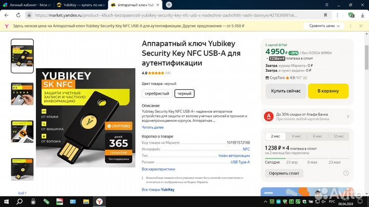 Аппаратный ключ Yubikey Security Key NFC USB-А