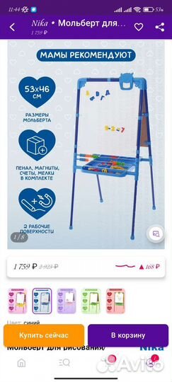 Мольберт детский двухсторонний