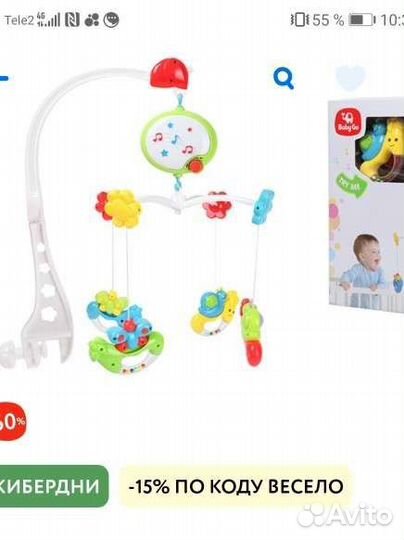 Мобиль на кроватку baby go