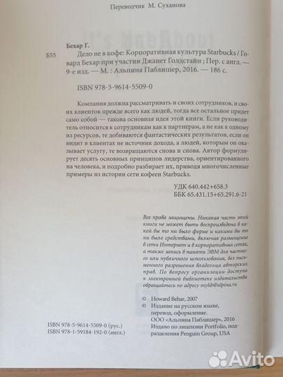 Книга Дело не в кофе