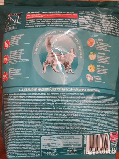 Корм для кошек Purina one 1,5кг