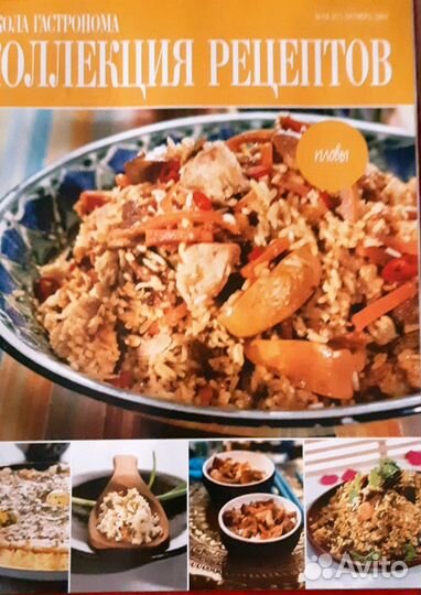 Журналы с кулинарными рецептами