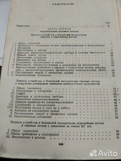 Продам книгу Эксплуатация паровых котлов
