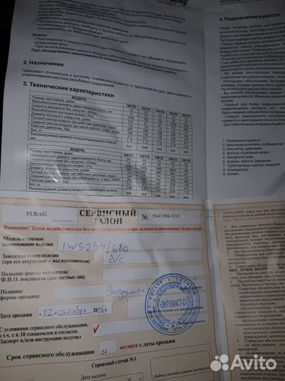 Пневмогайковерт ударный Fubag IWS234/680