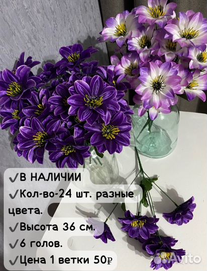 Цветы искуственные