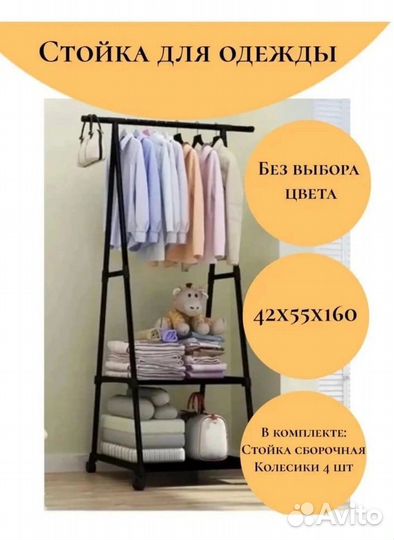 Вешалка напольная