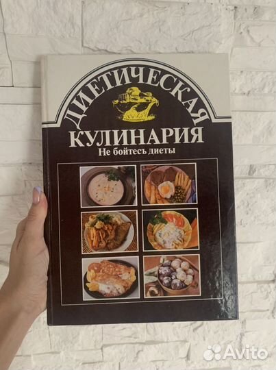 Книга рецептов «диетическая кулинария»