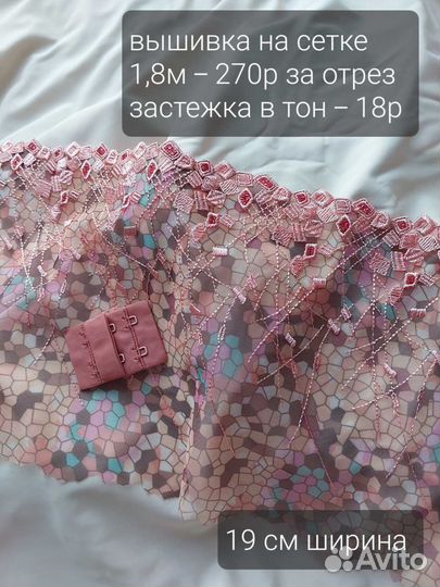 Кружево для нижнего белья