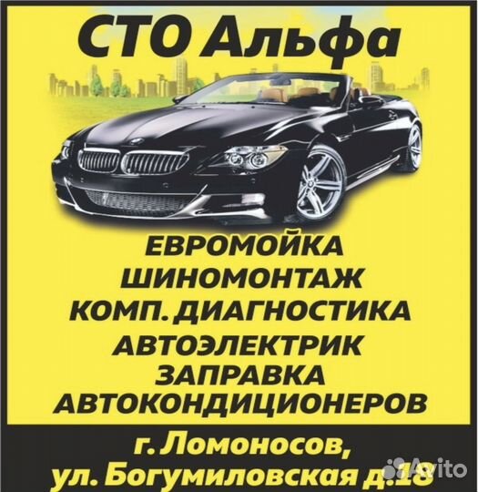 Автосервис