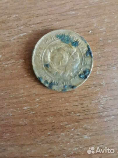 З копейки 1930г