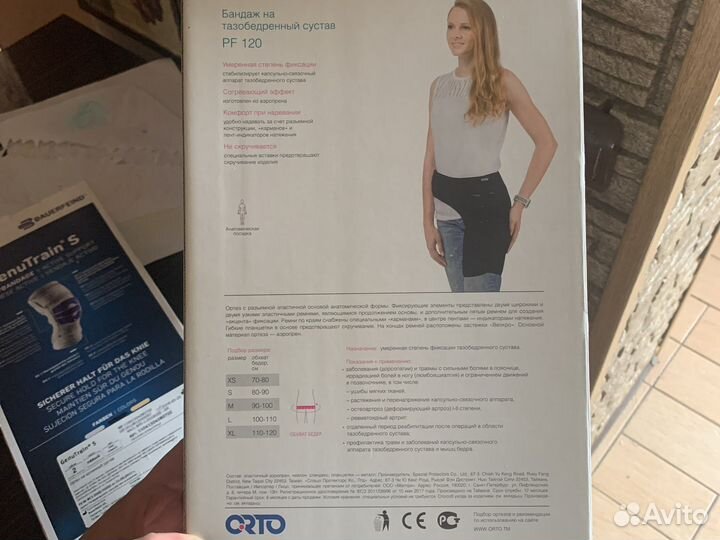 Бандаж на тазобедренный сустав