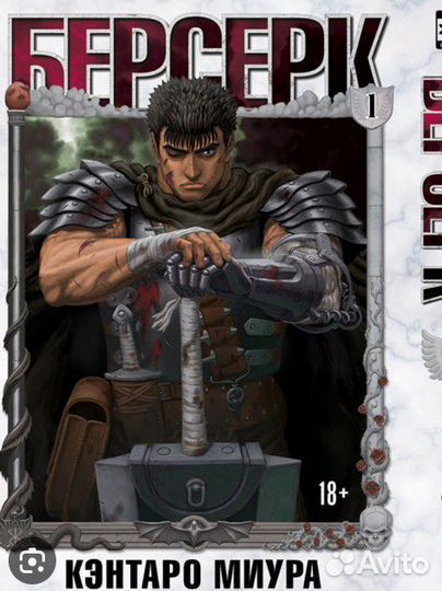 Манга Берсерк, том 1