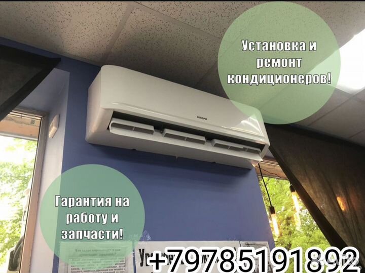 Установка кондиционеров и сплит систем