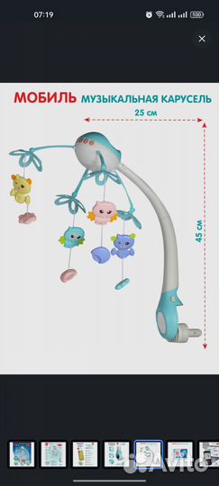 Мобиль на кроватку с проектором