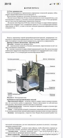 Печь банная газо-дровяная Ермак