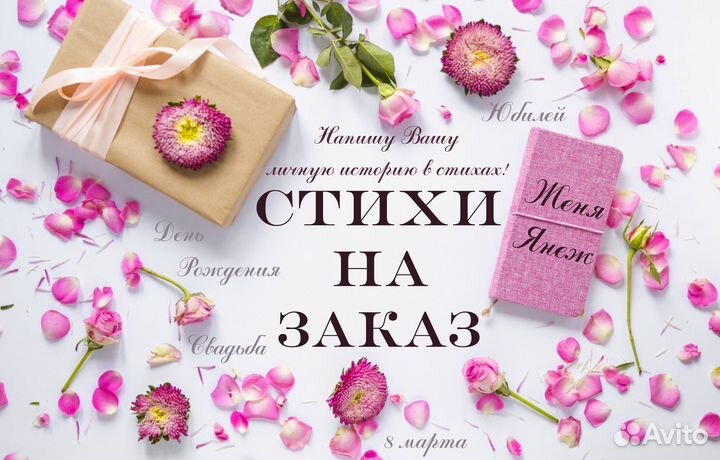 Стихи и песни на заказ, поздравление в прозе