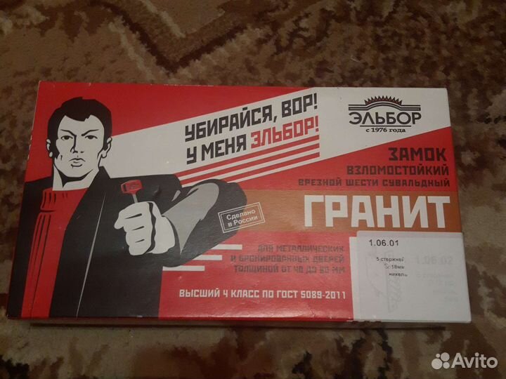 Замок дверной