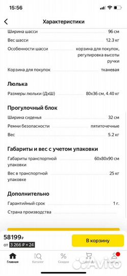Детская коляска