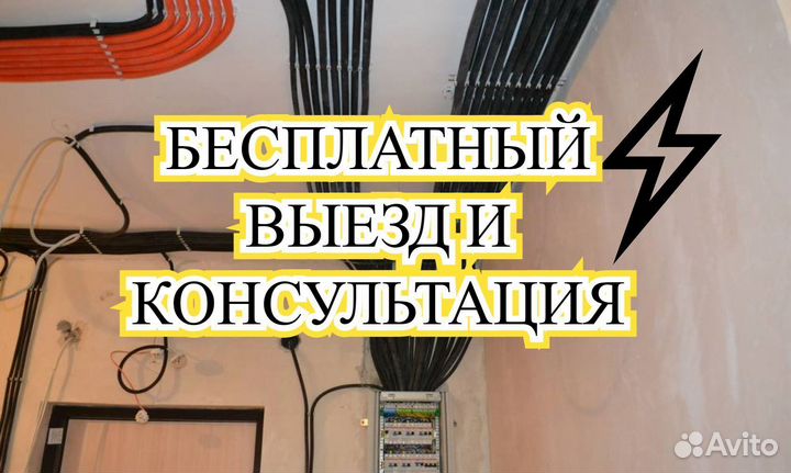 Электрик Замена электрики