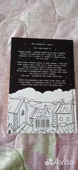 Александр Полярный «Мятная сказка»