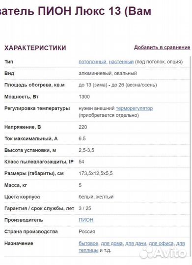 Инфракрасный обогреватель потолочный