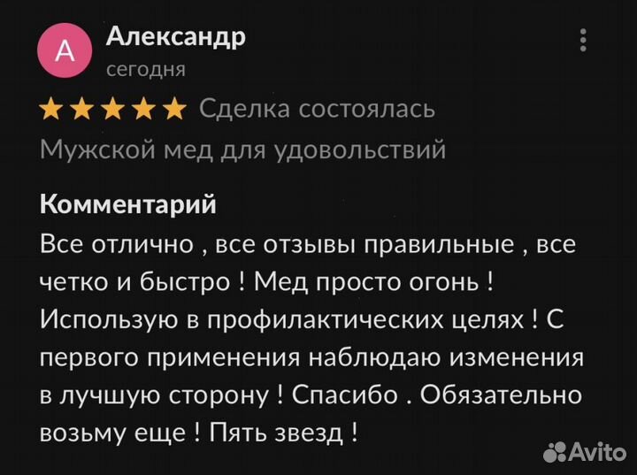 Золотой чудо мед домкрат